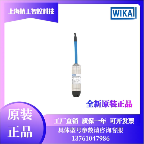 德国WIKA投入式液位计LS-10,LS-1000,LH-10等