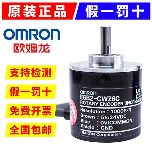 欧姆龙编码器E6B2-CWZ6C光电旋转增量1X-5B-3E-5G原装正品编码器