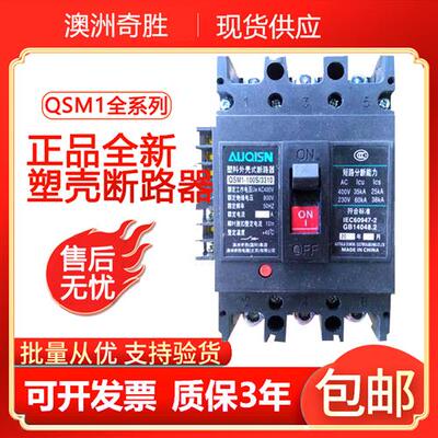 铣床断路器QSM1-100S 3310  32A QSM1-100L 3310 50A 63A塑壳保护
