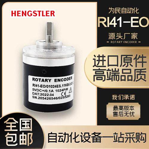 RI41-EO/01024ES.11KB-2-S12亨士乐光电编码器600-360-2000E