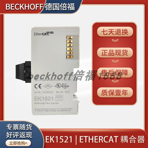 beckhoff EK1521/EK15010010光纤耦合器模块控制器德国原装