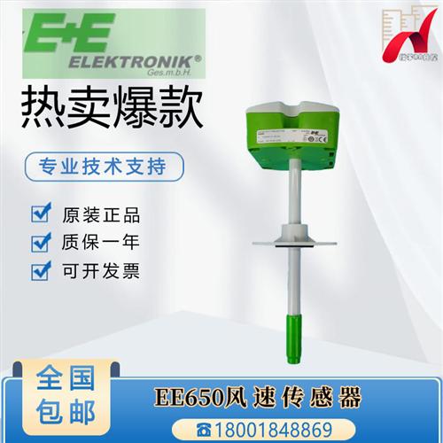 奥地利E+EEE650-T2A6L200管道装风速传感器风速仪EE65-VB5