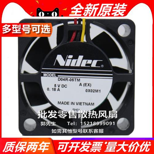 NIDEC 4015 D04R-05TM/H/S8/5/H35003-57 5V 4厘米大风量散热风扇