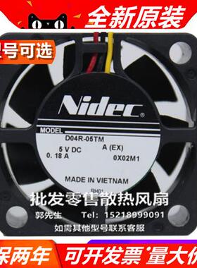 NIDEC 4015 D04R-05TM/H/S8/5/H35003-57 5V 4厘米大风量散热风扇