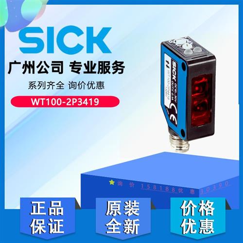 德国SICK西克WT100-2P3419微型距离光电传感器6052379原装正品
