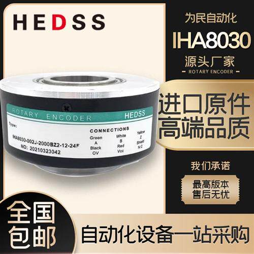 IHA8030-002J-600BZ2-5-24F海德空心轴电梯电机旋转编码器1024