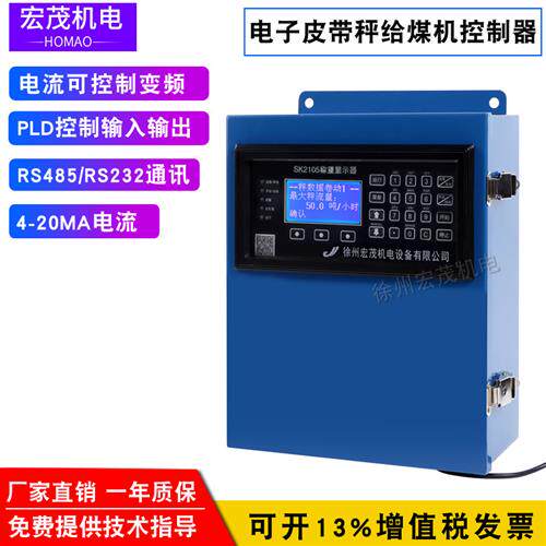 议价输煤皮带秤SK2105称重显示器KLD2105称重控制器LPS2105给料机