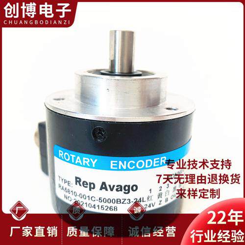 瑞普安华高RA5810-001C-5000BZ3-24L光电旋转编码器脉冲5000ppr