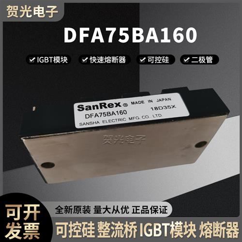SANREX三社整流桥DFA75BA160功率模块电源模块