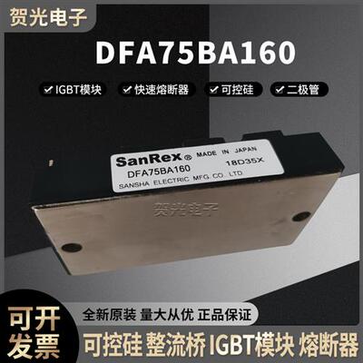 SANREX三社整流桥DFA75BA160功率模块电源模块