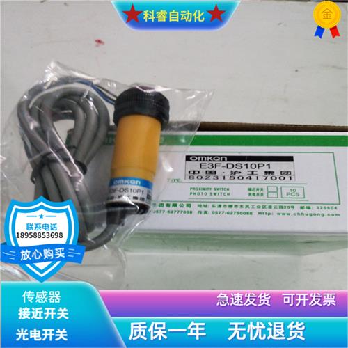原装光电开关E3F-DS10P1漫反射直流三线PNP常开传感器现货