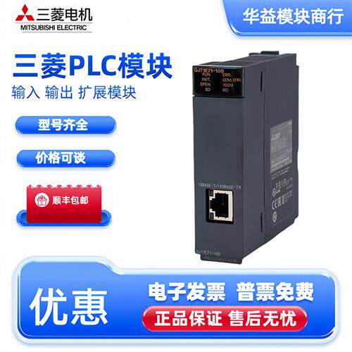 QJ71E71-100-B5-B2 三菱QJ71PB92V QJ71DN91 QJ71GP21S-SX QJ61CL