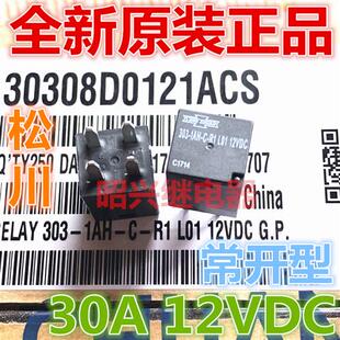 包邮 303-1AH-C-R1 12V 24VDC 20A台湾松川 继电器叉车泵车纳智捷