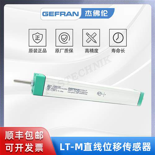杰佛伦 拉杆式直线位移传感器/电子尺LT-M-0175-S-XL0202