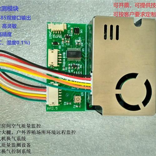 PM2.5甲醛空气质量检测传感器 温湿度CO2/TVOC检测模块七合一模组