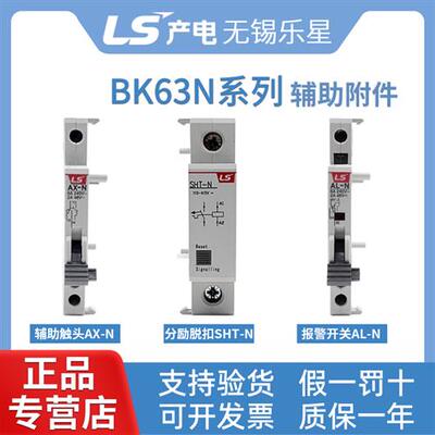 小型断路器BK63N辅助触头AX-N报警开关AL-N分励脱扣器SHT-N