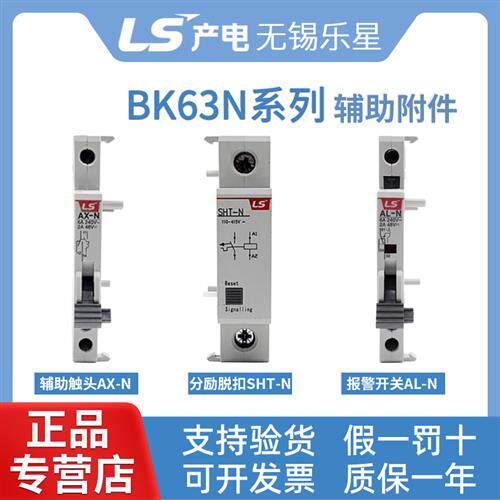 小型断路器BK63N辅助触头AX-N报警开关AL-N分励脱扣器SHT-N