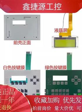 C7-613 0005-4050-430 6ES7613-1CA02-0AE3 按键面板前外壳液晶屏