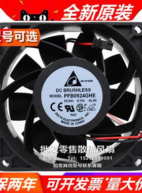 ABB变频器风扇PFB0924GHE DC24 0.76A原装9238大风量风机9cm