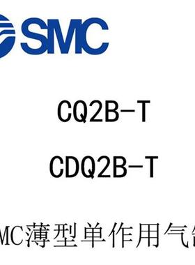 SMC弹簧气缸CDQ2B20/CQ2B20-5T/10T/15T/20T/30T/5TZ/10TCM/15TMZ
