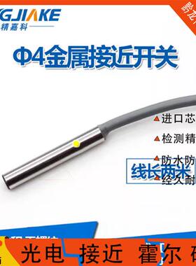 精嘉科4接近开关 直径4mm 微型小型金属E2E-CR8C1 C04S12
