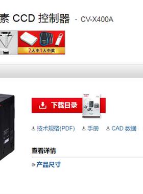 支持 47 万像素 CCD 控制器CV-X400A原装正品
