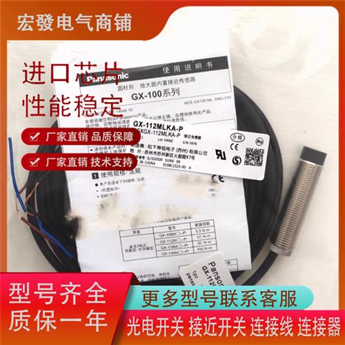 GX-112MKA 112MA 112MLKA 112MLA-P 108MA 108MLKA传感器