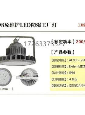 GRD98免维护LED防爆工厂灯(200/150W)现货