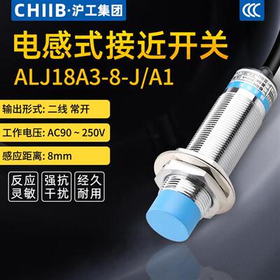 电感式接近开关ALJ18A3-8-J/A1交流两线常开24/36/220/380V