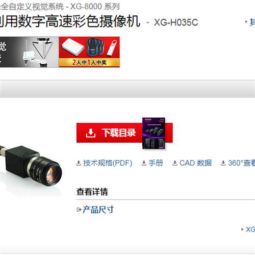 XG系列用数字高速彩色摄像机 XG-H035C全新原装销售