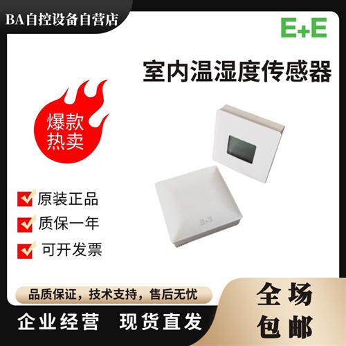 E+HTS201-M1A6D1 M1A3D1室内壁挂温湿度传感器EE10-M1A6D1