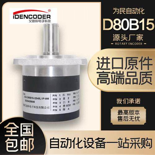 数控机床艾迪科光电旋转编码器ADK-D80B15-2048L1P-9-7M-DB9 现货