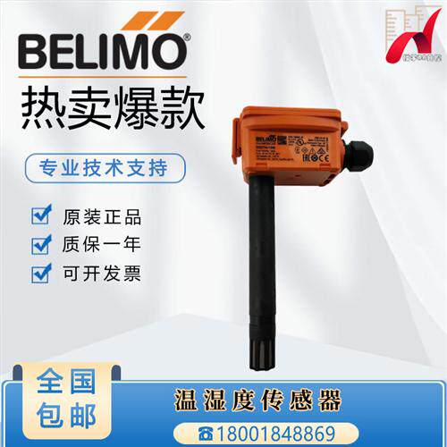 BELIMO22DTH-11M 22DTH-13M/22DTH-15M风管温湿度传感器