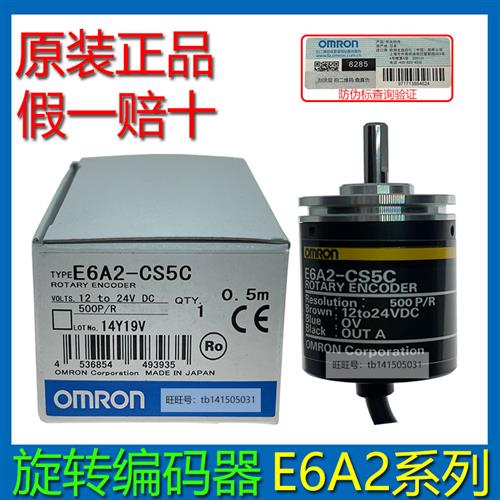 议价原装正品旋转编码器E6A2-CS5C 500P/R 0.5M E6A2-CW5C