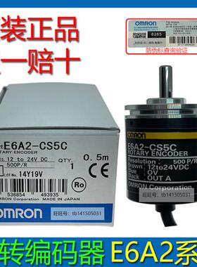 议价原装正品旋转编码器E6A2-CS5C 500P/R 0.5M E6A2-CW5C