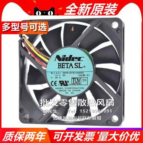 NIDEC D07R-12T3U/5S4 C35598-35/8 7015 12V 7CM 大风量散热风扇