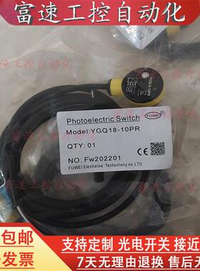 全新光电开关传感器镜片反射 YGQ18-10PR T18SP6L  FGQ18-200PR