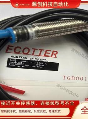 全新电感式接近开关PY-MD12N PY-MD12PA PY-MMD12PA PY-MMD12NA