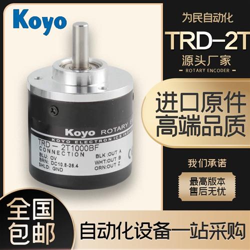 光洋KOYO旋转编码器TRD-2T1000BF 2T600VH 2T360V 2T1024A 2T2000