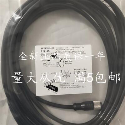 全新现货易福门8针插座电缆线 E12166 E12167 E12168质量保证1年