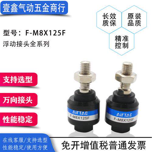 原装亚德客气缸浮动接头F-M8X125F M3/M4/M5/M6/M10/M12/M14/M16