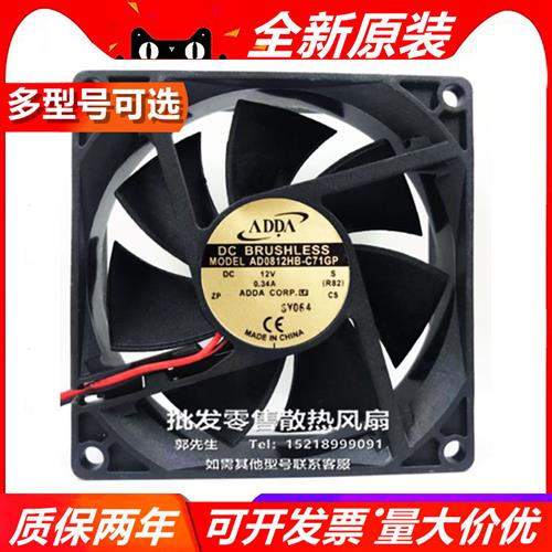 AD0812H/M/L/UB/S/X-C71/0/B/6/2/3/GP  8020 DC12V 散热风扇