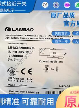 兰宝电感接近开关 LR18XBN08DNO LR18XBN08DLO LR12BN04DPO传感器