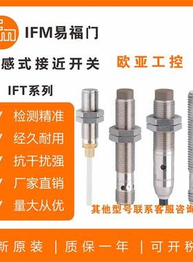 全新现货接近开关/IFT242IFT241/235/258/259/260/传感器