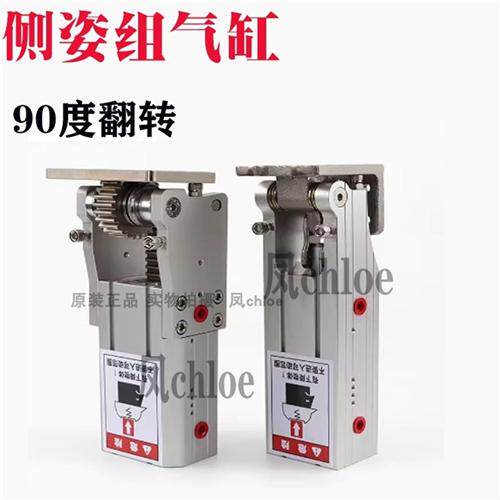 机械手齿条侧姿组气缸铰链侧姿组90度翻转HC3240L/4040/5040W DL