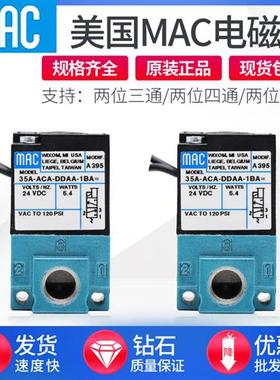 美国MAC电磁阀35A-ACA-DDAA-1BA AAA-DDFA-1BA DAAA DABA DDBA