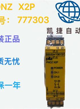 777303皮尔兹安全继电器PNOZ X2P全新原装777303