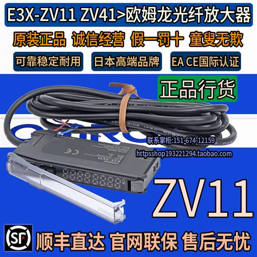 议价正品原装光纤放大器E3X-ZV11 E3X-ZV41传感器光电开关N