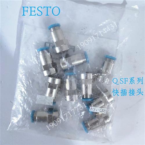 费斯托 快插接头 QSLF-1/8-8-B 153276 全新 原装 正品 现货