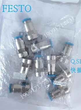 费斯托 快插接头 QSLF-1/8-8-B 153276 全新 原装 正品 现货